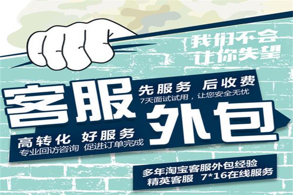 徐州外包客服公司